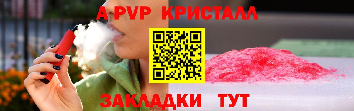 Alfa_PVP Crystall  APVP  Вход с VPN  Элиста  A PVP Crystall 