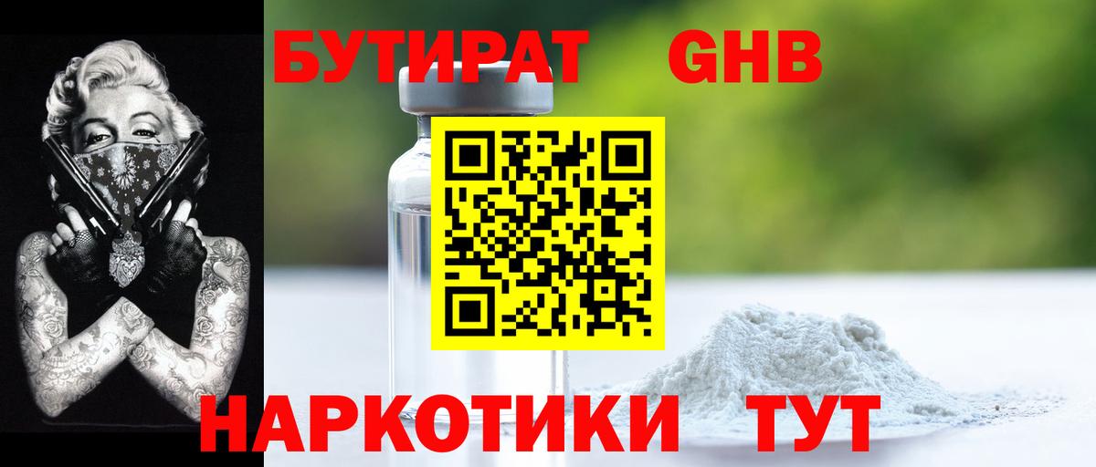 БУТИРАТ BDO 33%  Вход с VPN  Элиста 