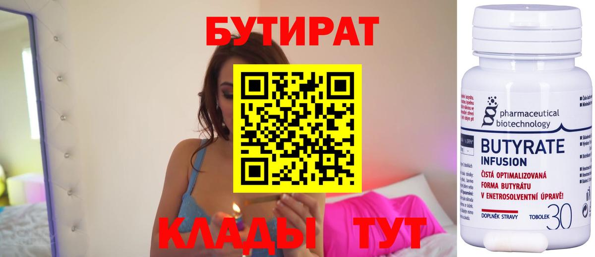БУТИРАТ 1.4BDO Элиста