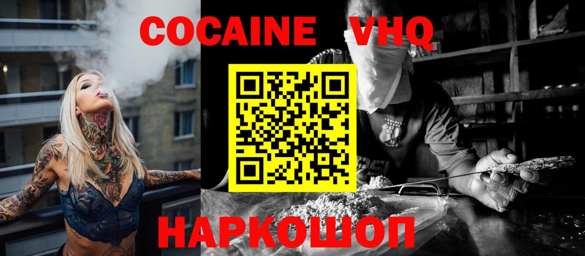 COCAIN VHQ Элиста