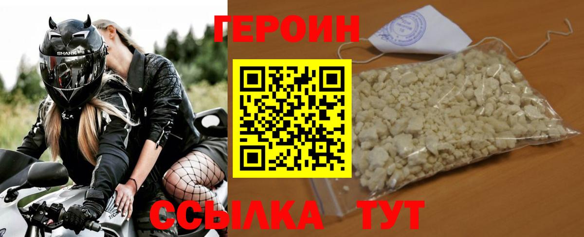 ГЕРОИН герыч  Вход с VPN  Героин  Элиста 