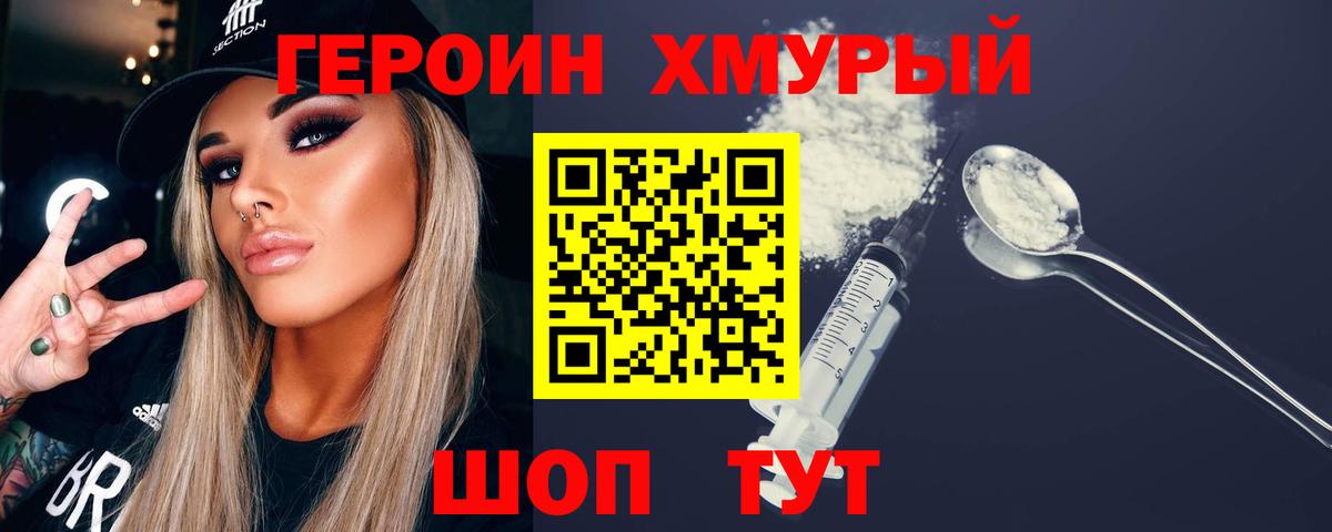 ГЕРОИН герыч Элиста