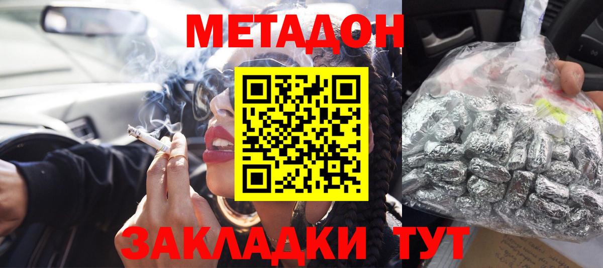 Метадон VHQ Элиста