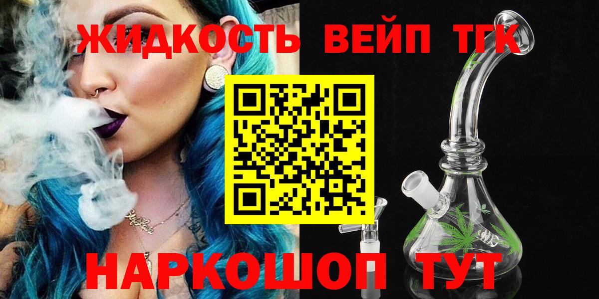 ТГК вейп Элиста